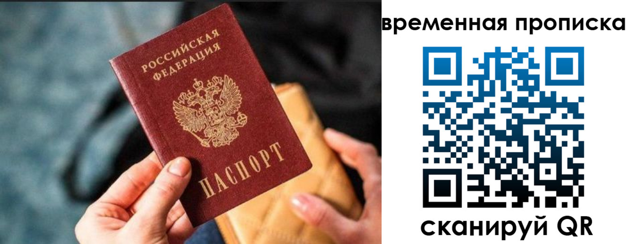 временная регистрация для школы в Буйнакске