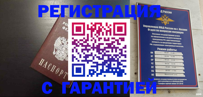 временная регистрация надежно в Буйнакске