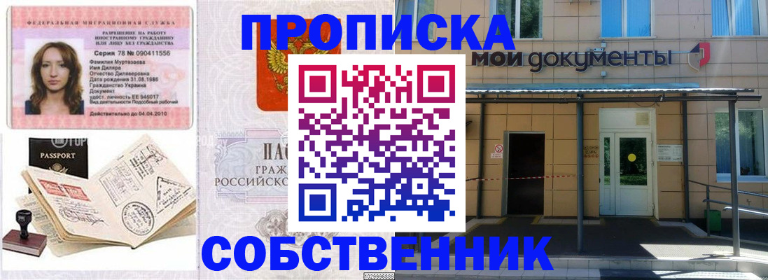 временная регистрация для школы в Буйнакске